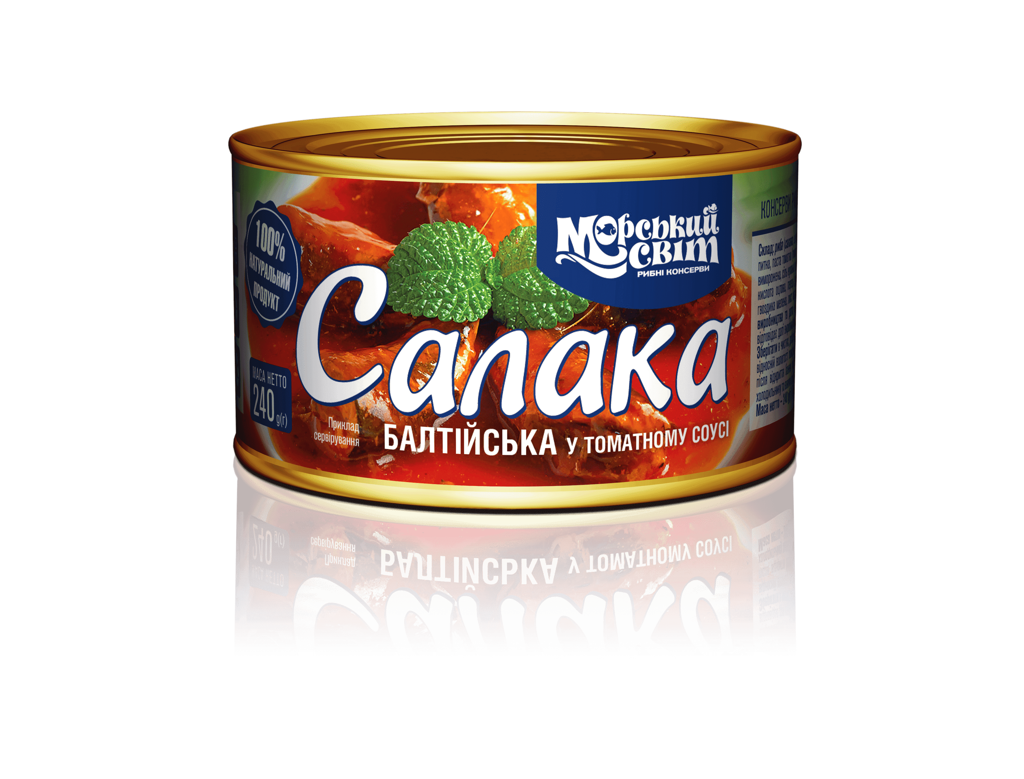 Салака балтійська у томатному соусі 240 г ТМ МОРСЬКИЙ СВІТ